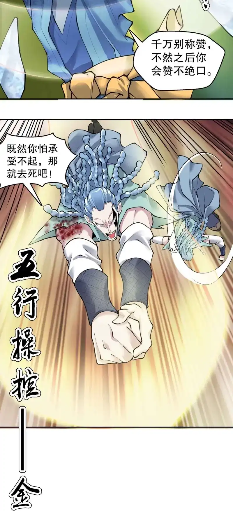 《天神诀》第138话 一百三十六集 终极之战 第51页