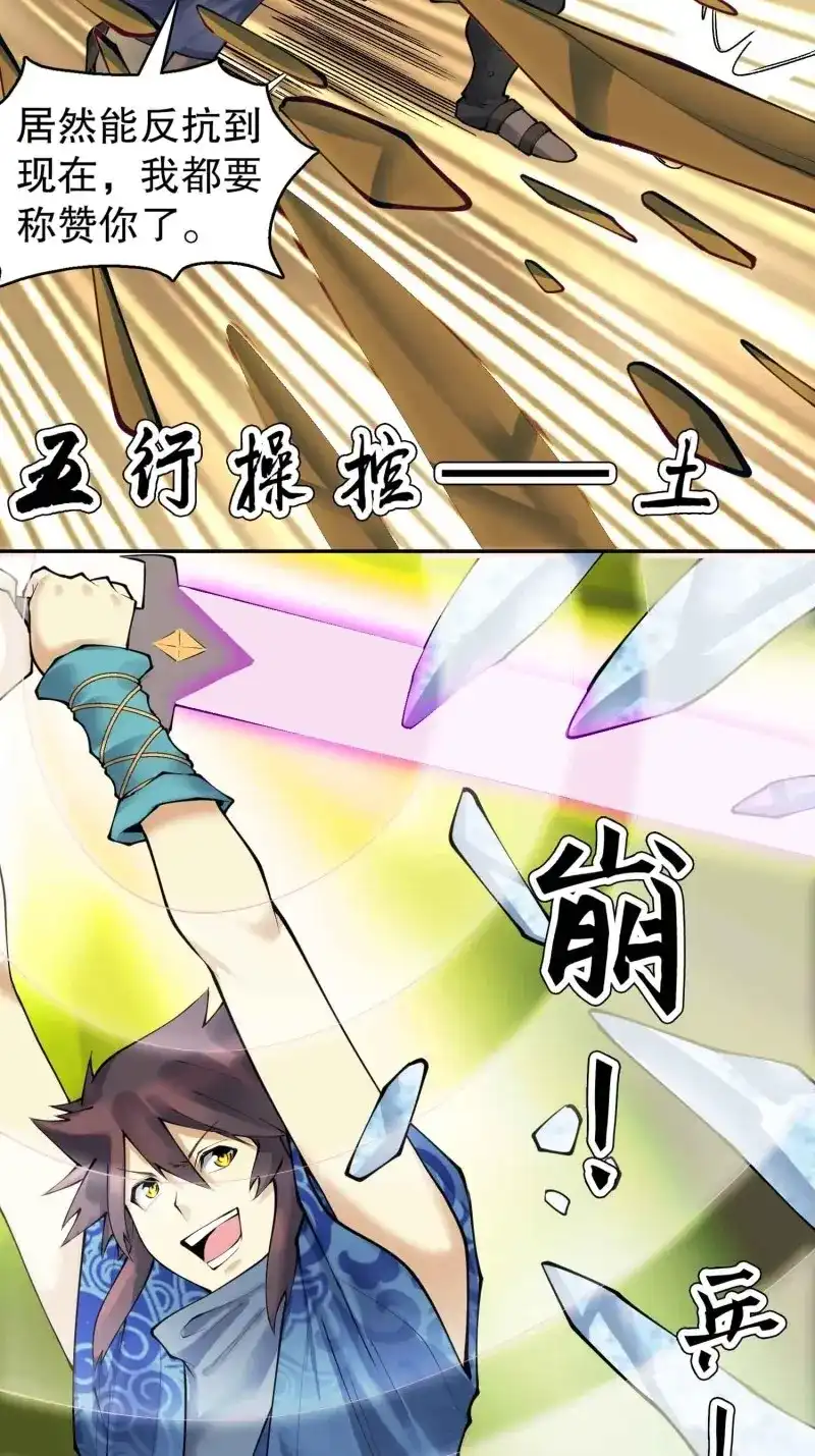 《天神诀》第138话 一百三十六集 终极之战 第50页