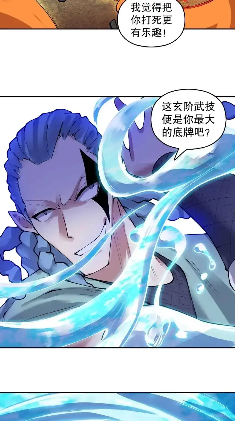 《天神诀》第138话 一百三十六集 终极之战 第15页
