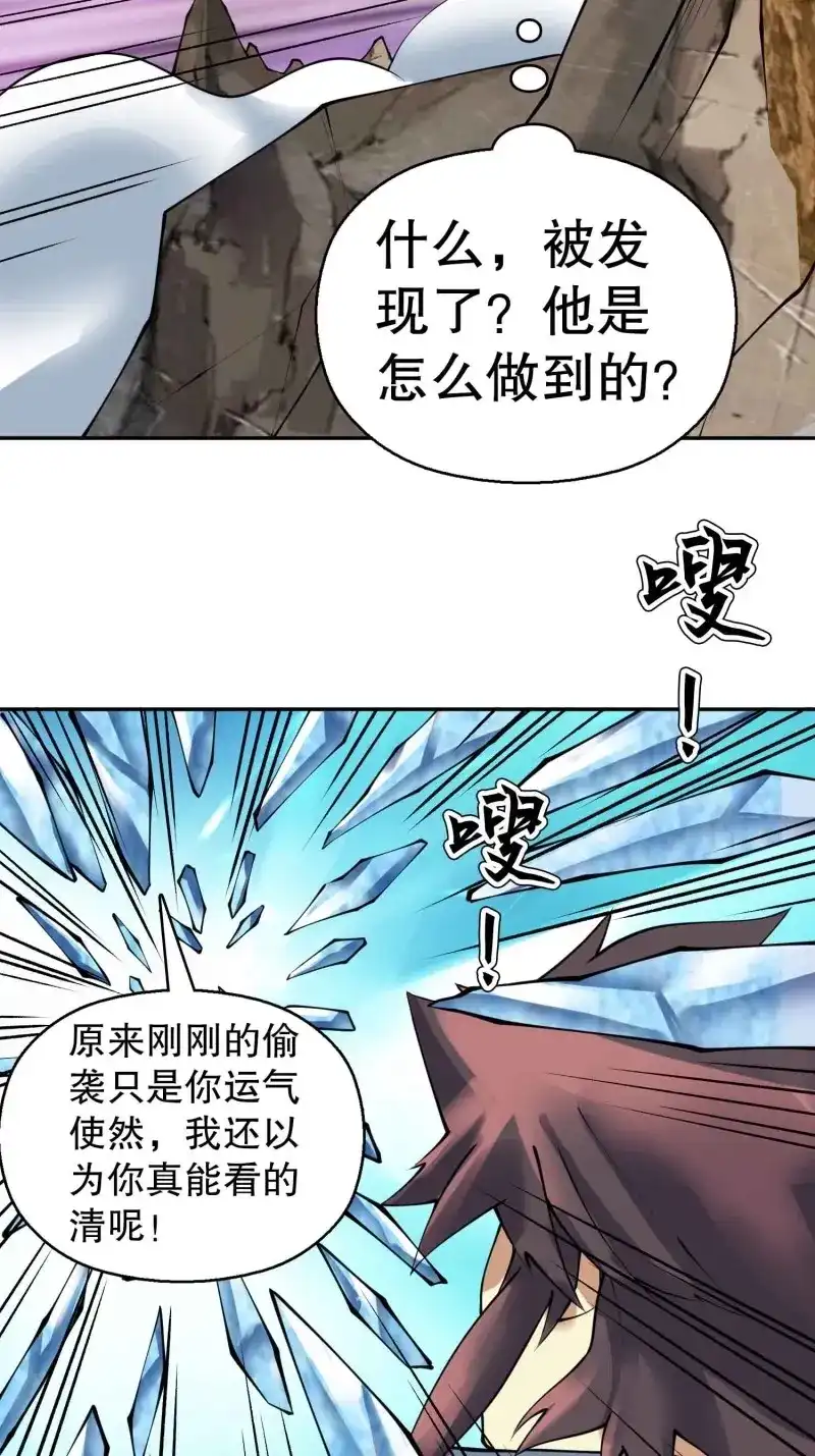 《天神诀》第138话 一百三十六集 终极之战 第44页