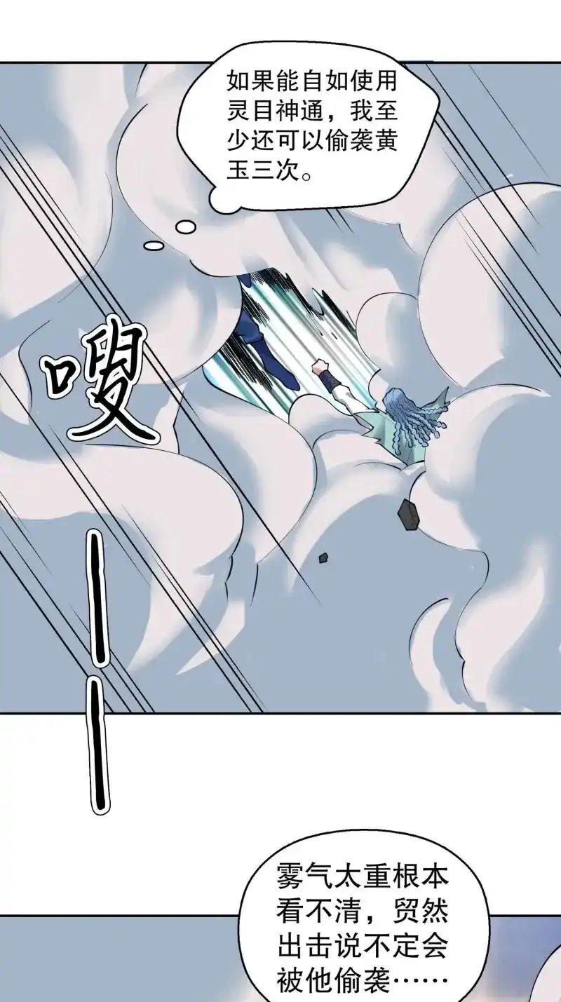 《天神诀》第138话 一百三十六集 终极之战 第40页