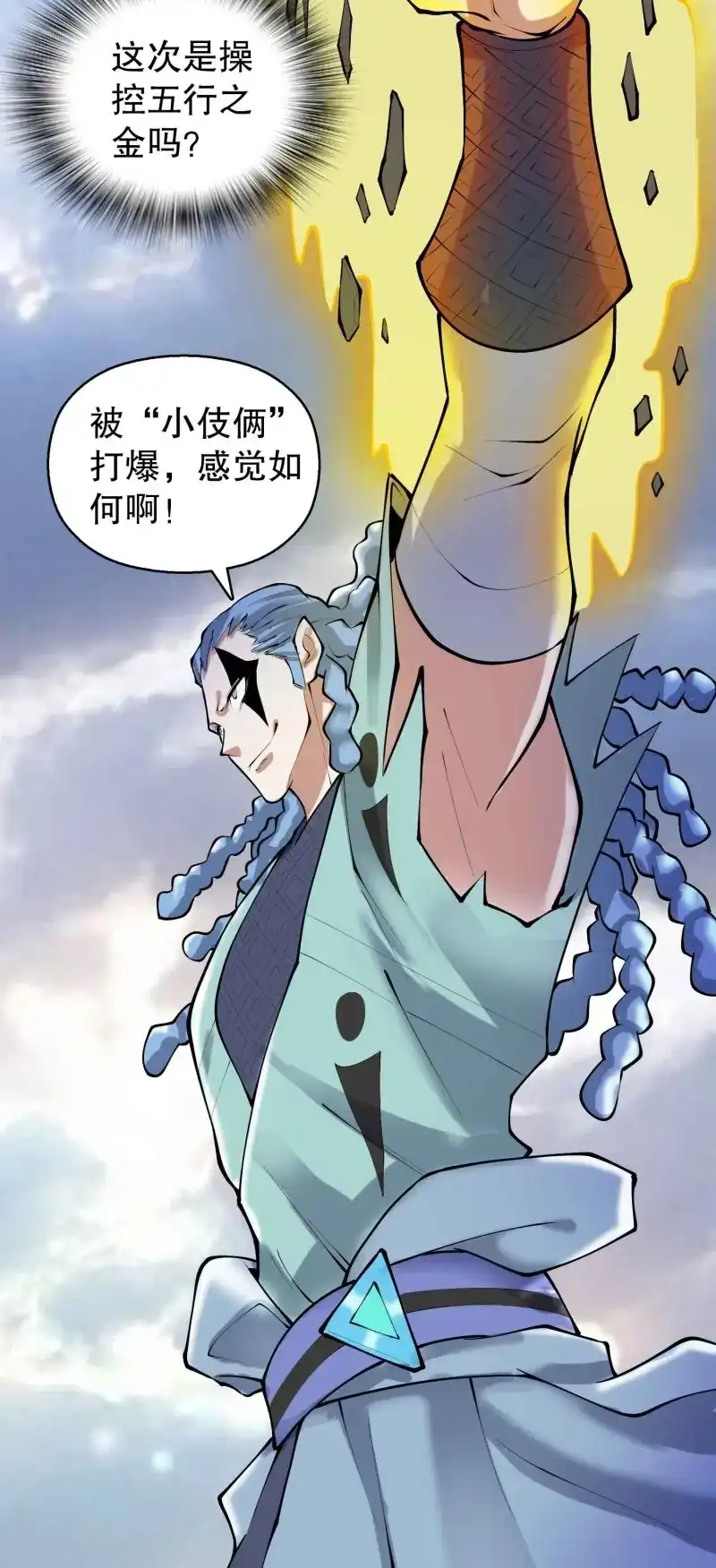 《天神诀》第138话 一百三十六集 终极之战 第11页