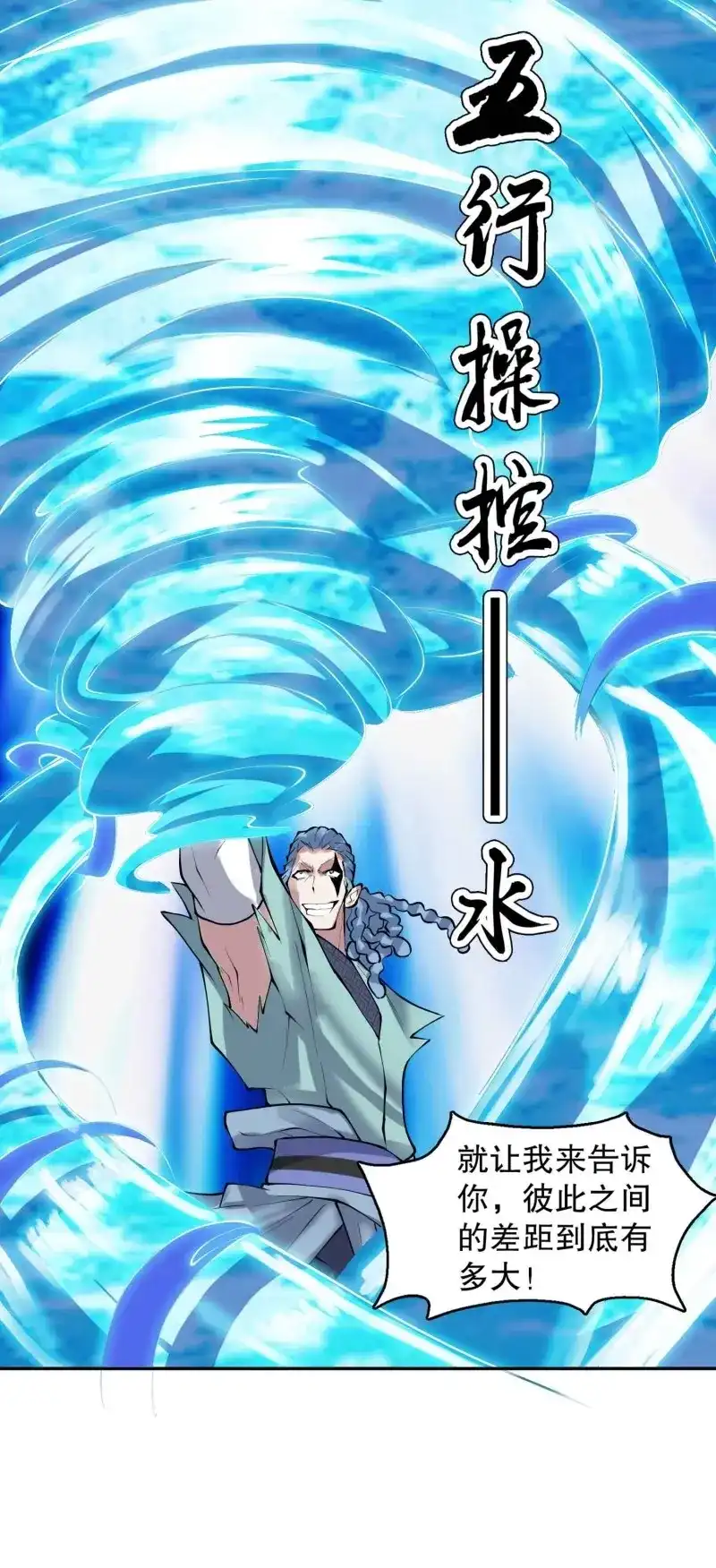 《天神诀》第138话 一百三十六集 终极之战 第16页