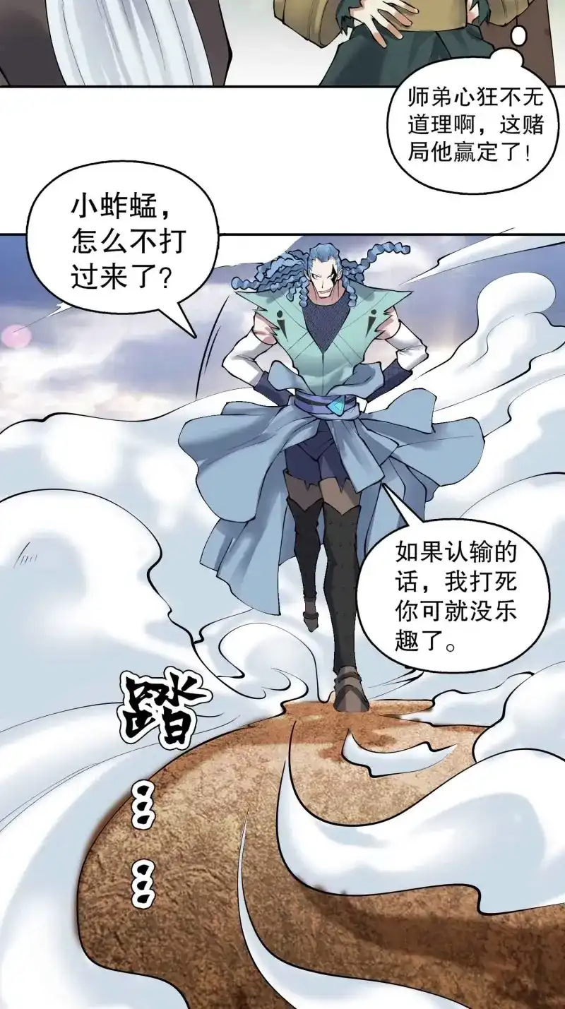 《天神诀》第138话 一百三十六集 终极之战 第13页