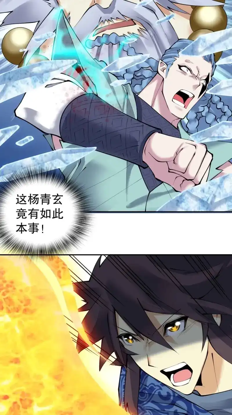《天神诀》第138话 一百三十六集 终极之战 第48页
