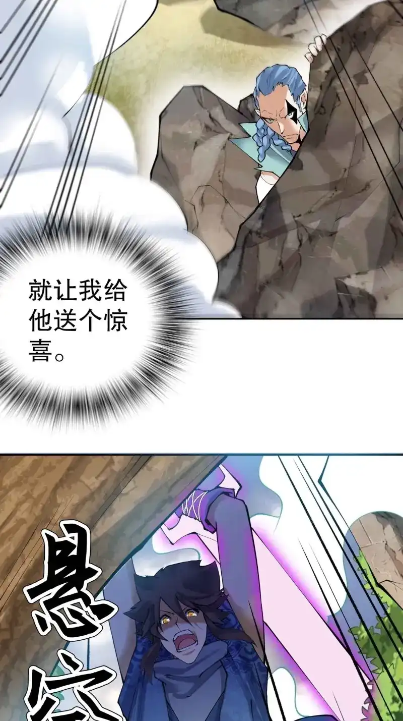 《天神诀》第138话 一百三十六集 终极之战 第29页