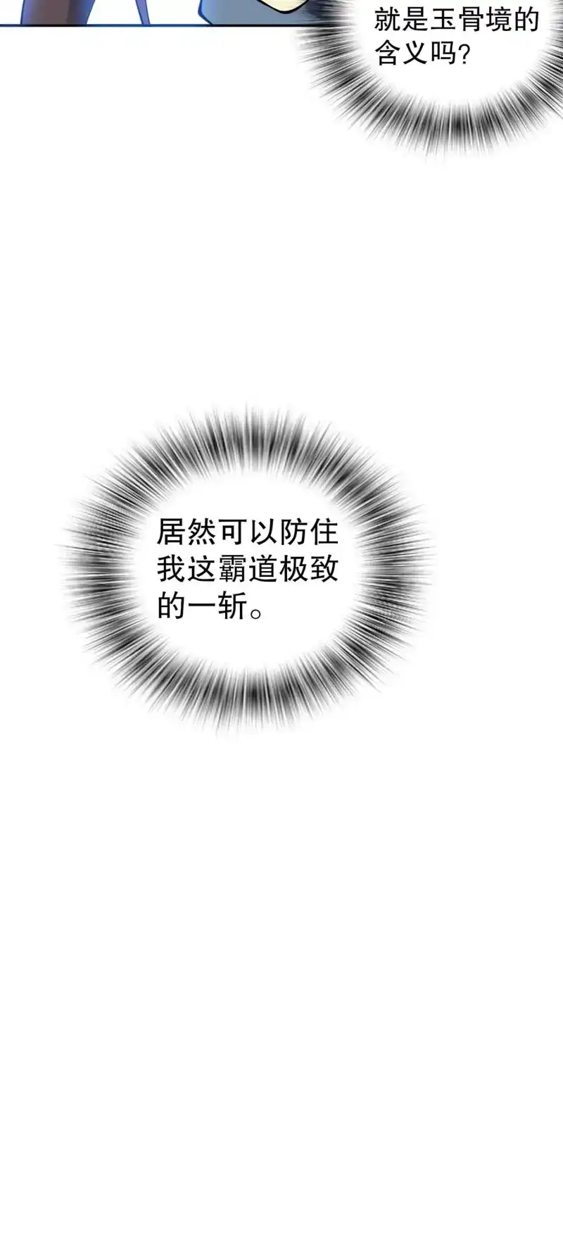 《天神诀》第138话 一百三十六集 终极之战 第36页
