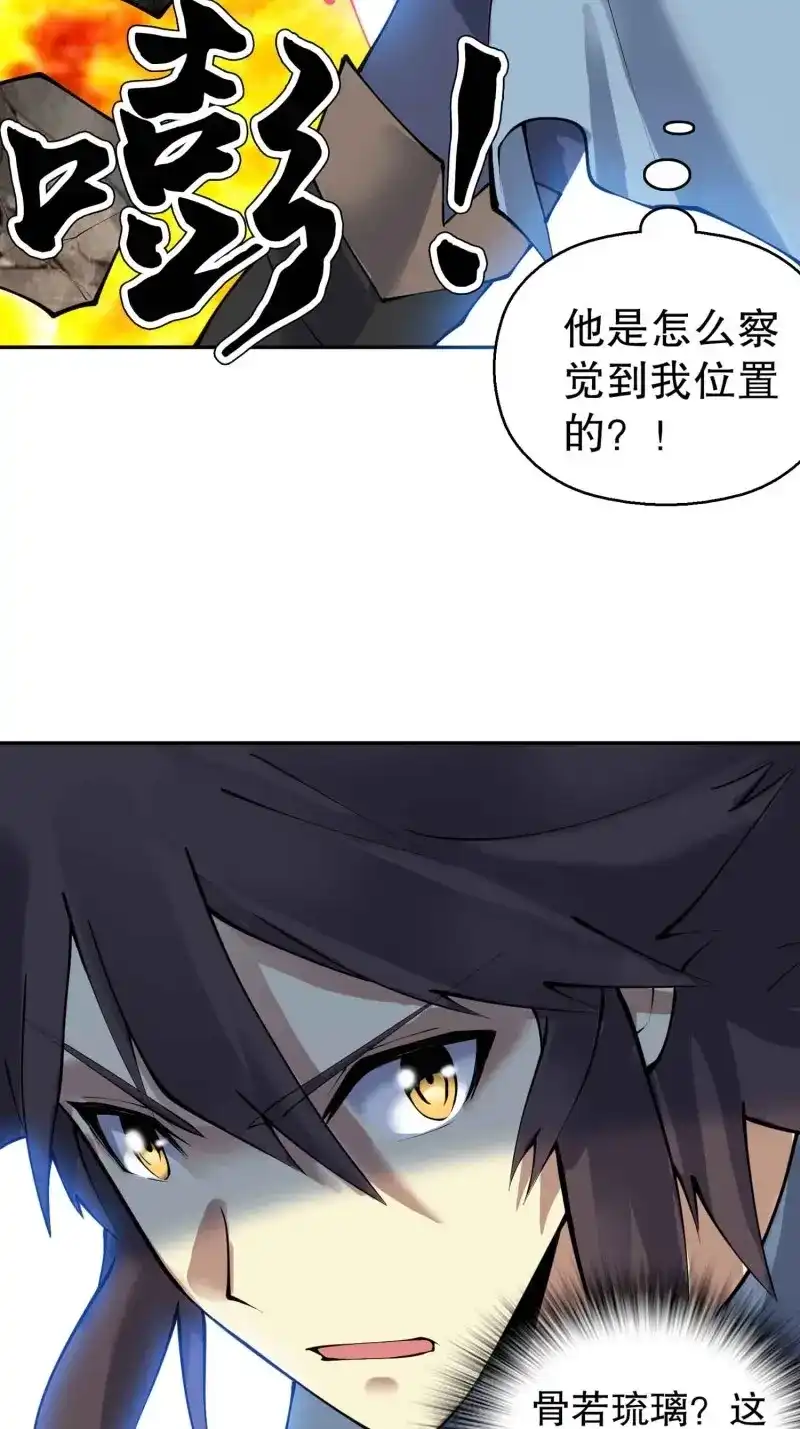 《天神诀》第138话 一百三十六集 终极之战 第35页