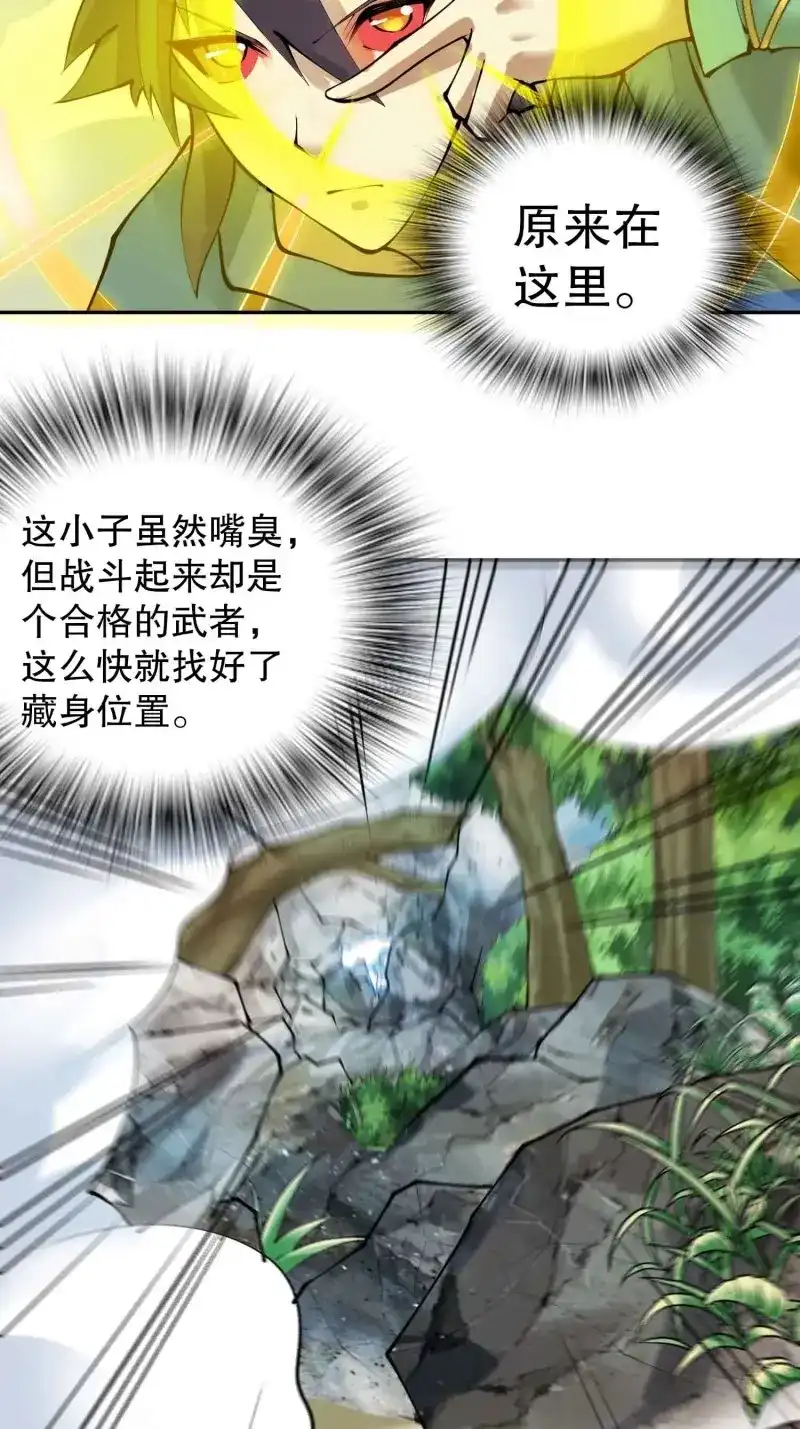 《天神诀》第138话 一百三十六集 终极之战 第28页