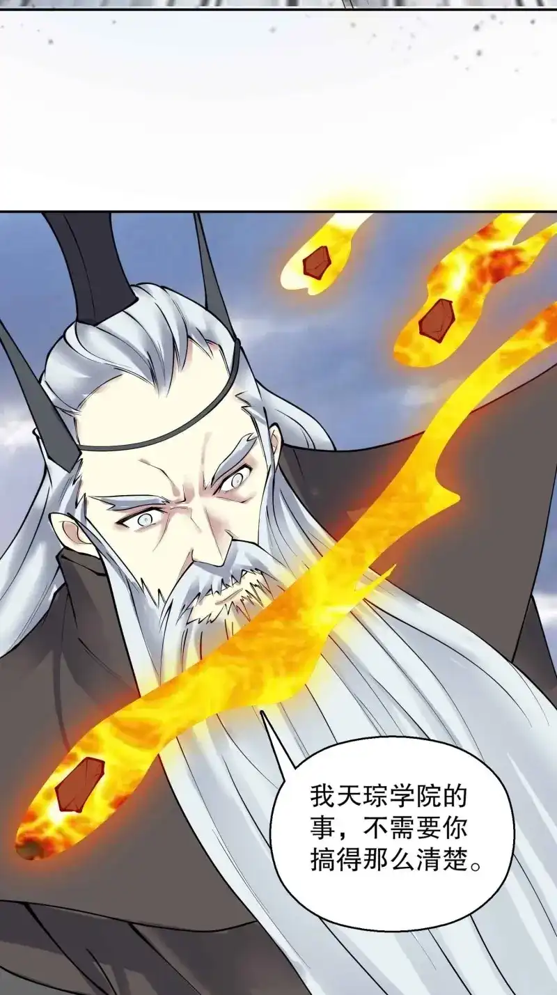 《天神诀》第138话 一百三十六集 终极之战 第24页