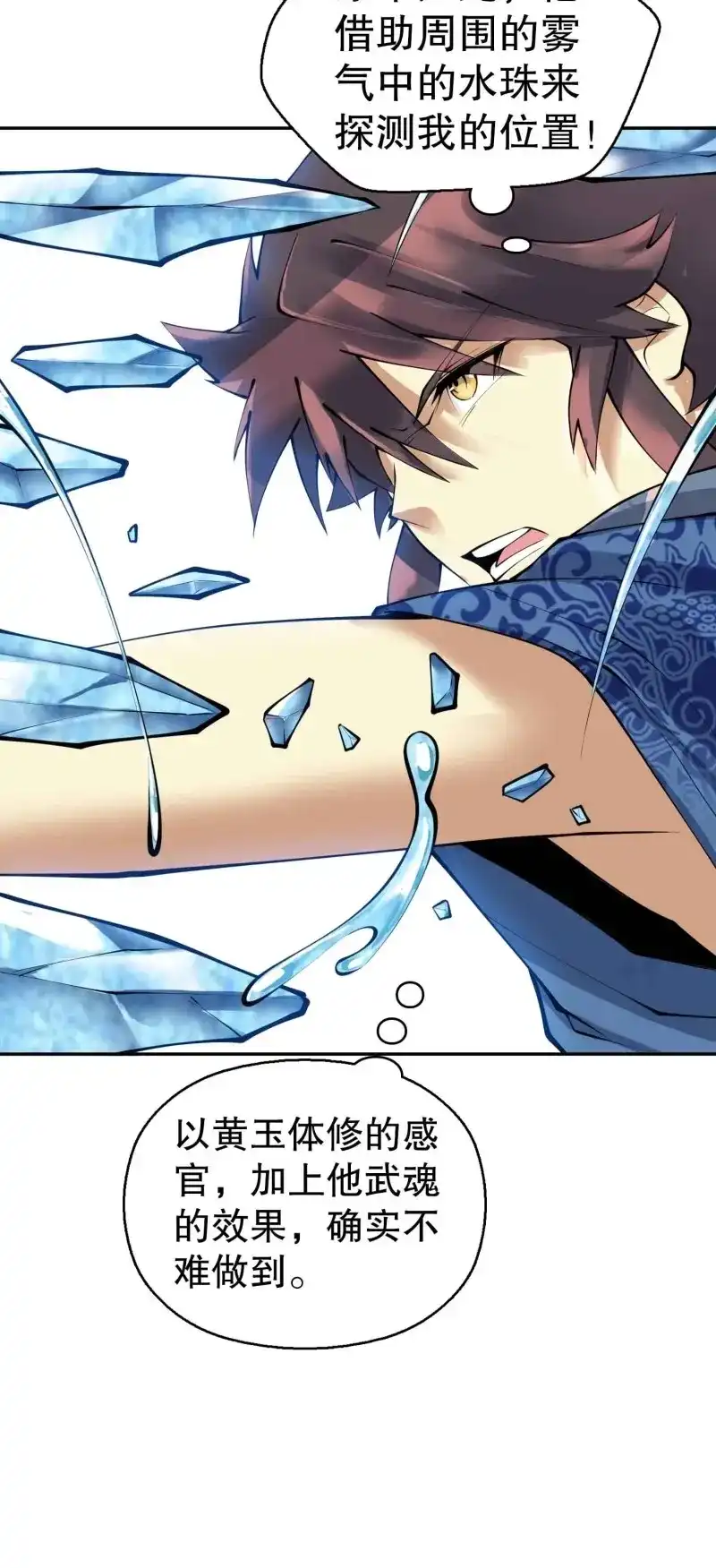 《天神诀》第138话 一百三十六集 终极之战 第46页