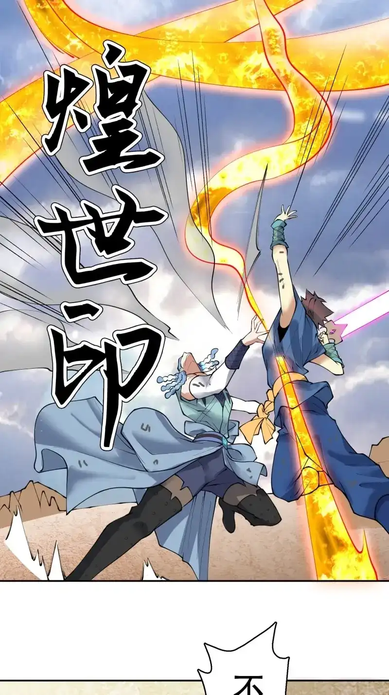 《天神诀》第139话 一百三十七集 终极之战2 第25页