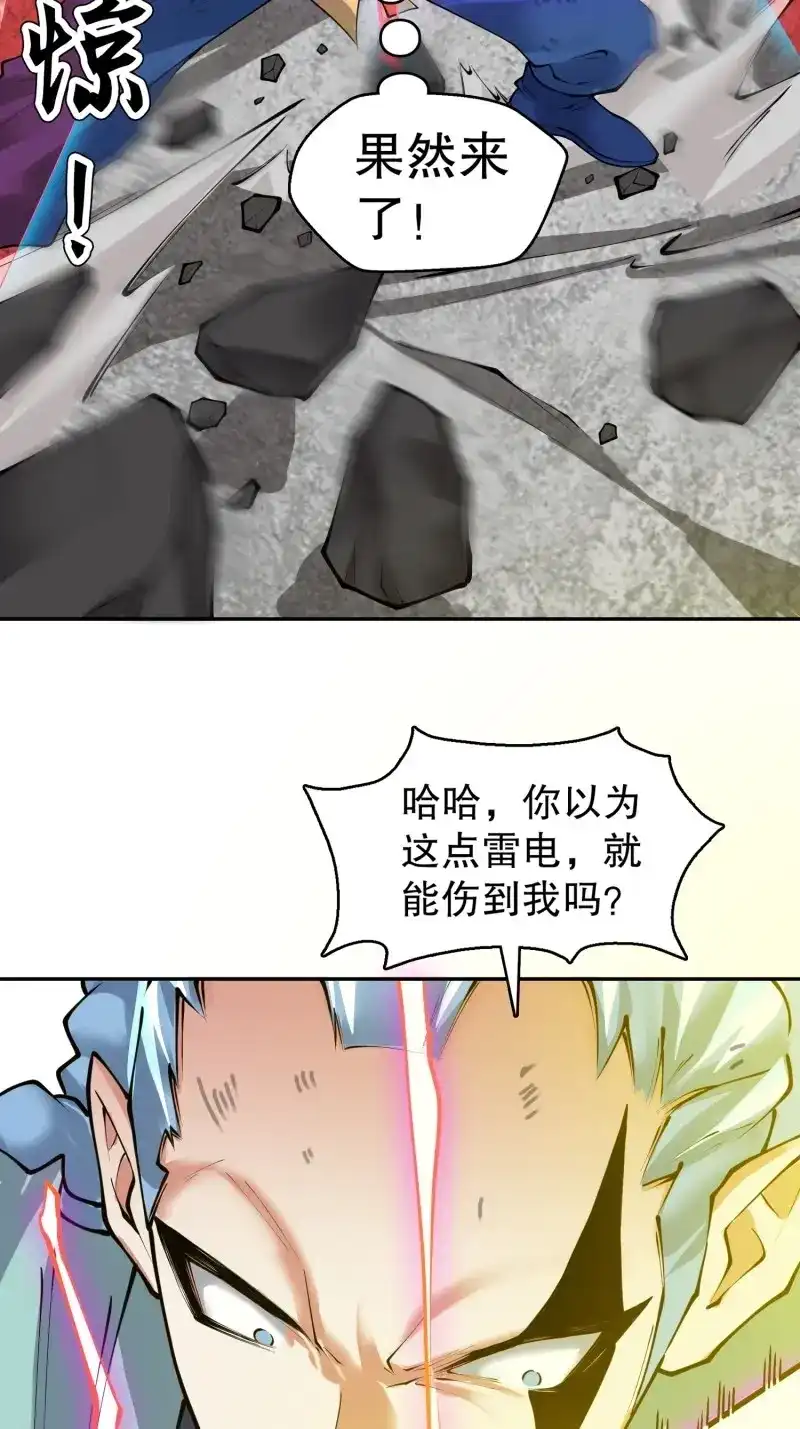 《天神诀》第139话 一百三十七集 终极之战2 第14页