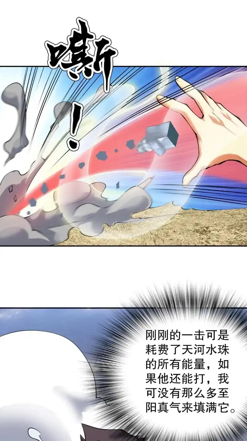 《天神诀》第139话 一百三十七集 终极之战2 第34页