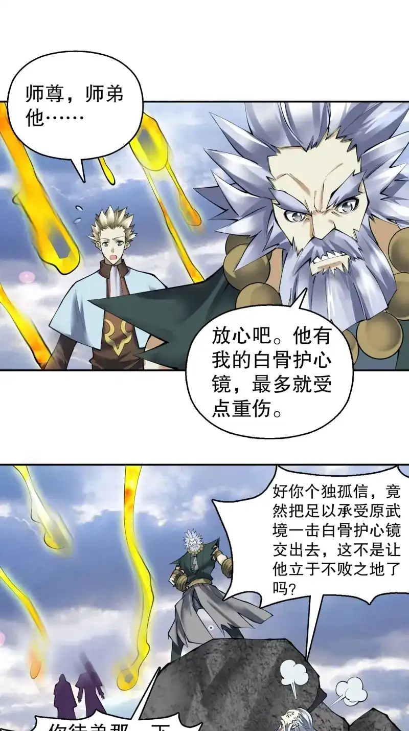 《天神诀》第139话 一百三十七集 终极之战2 第32页