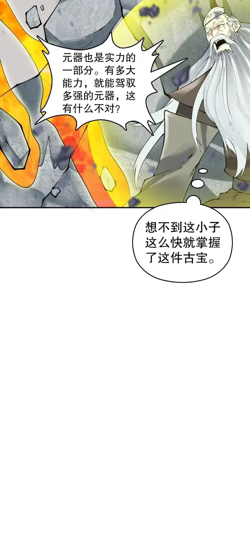 《天神诀》第139话 一百三十七集 终极之战2 第31页