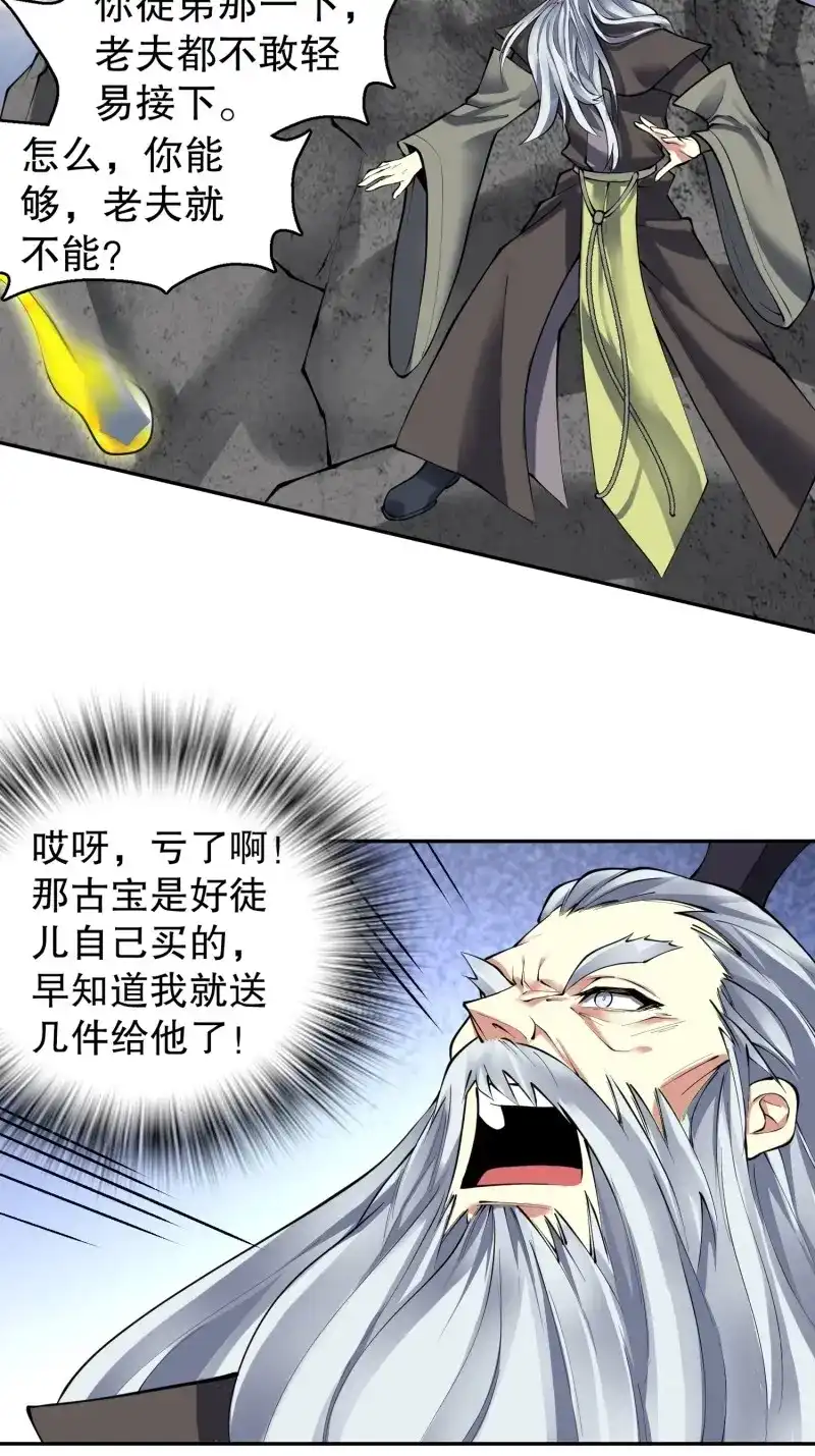 《天神诀》第139话 一百三十七集 终极之战2 第33页