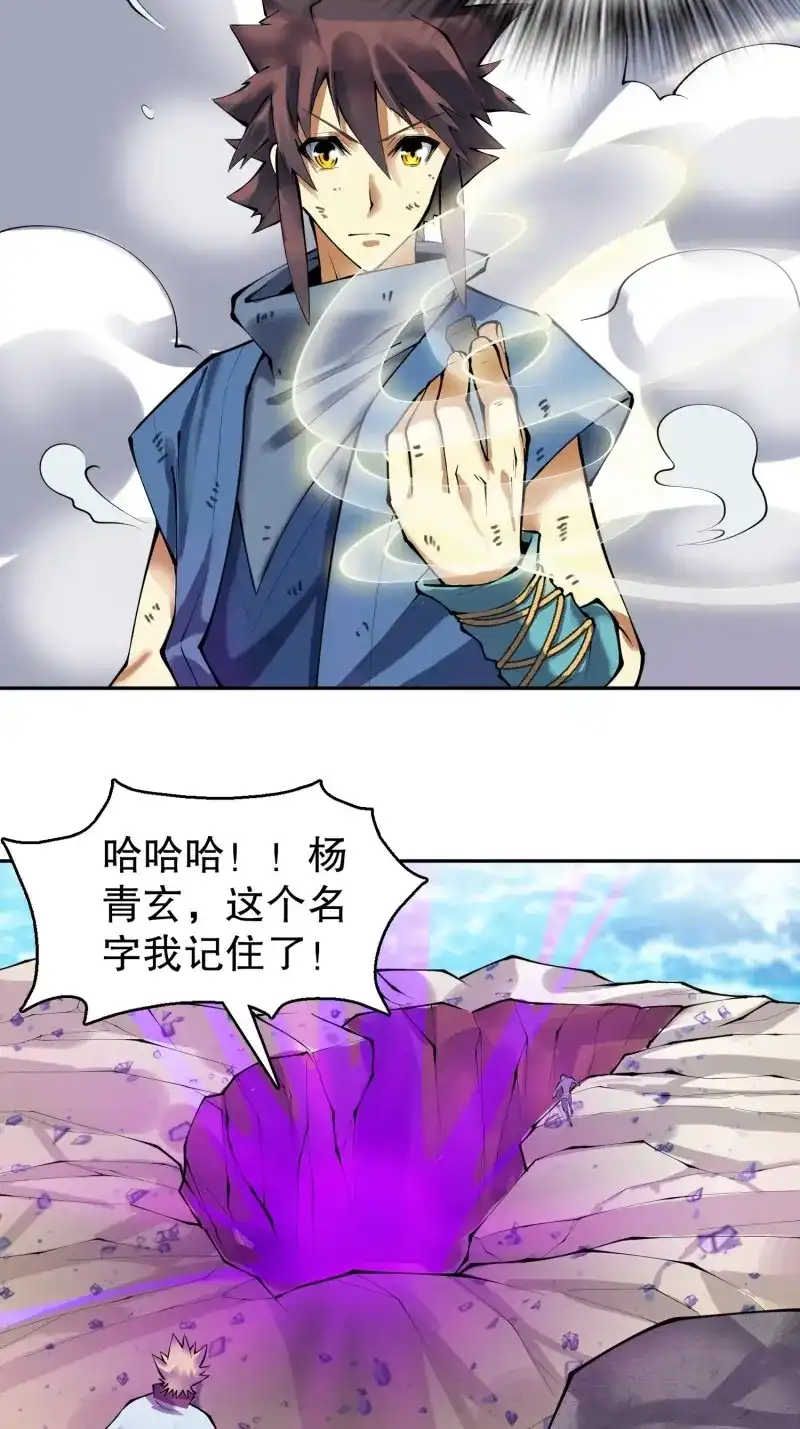 《天神诀》第139话 一百三十七集 终极之战2 第35页