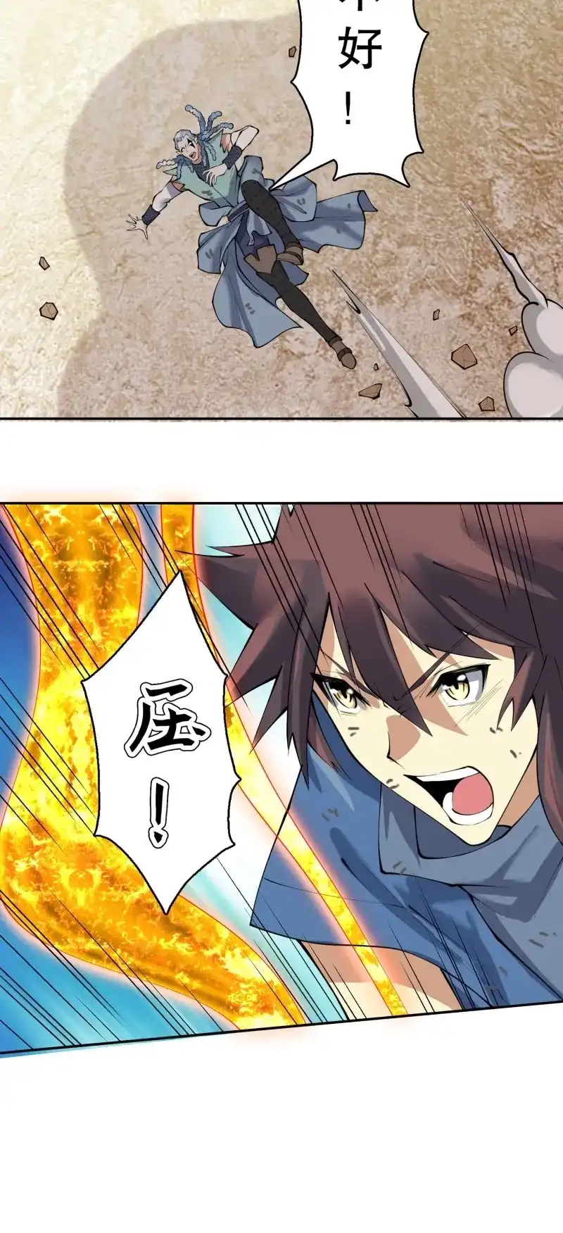 《天神诀》第139话 一百三十七集 终极之战2 第26页