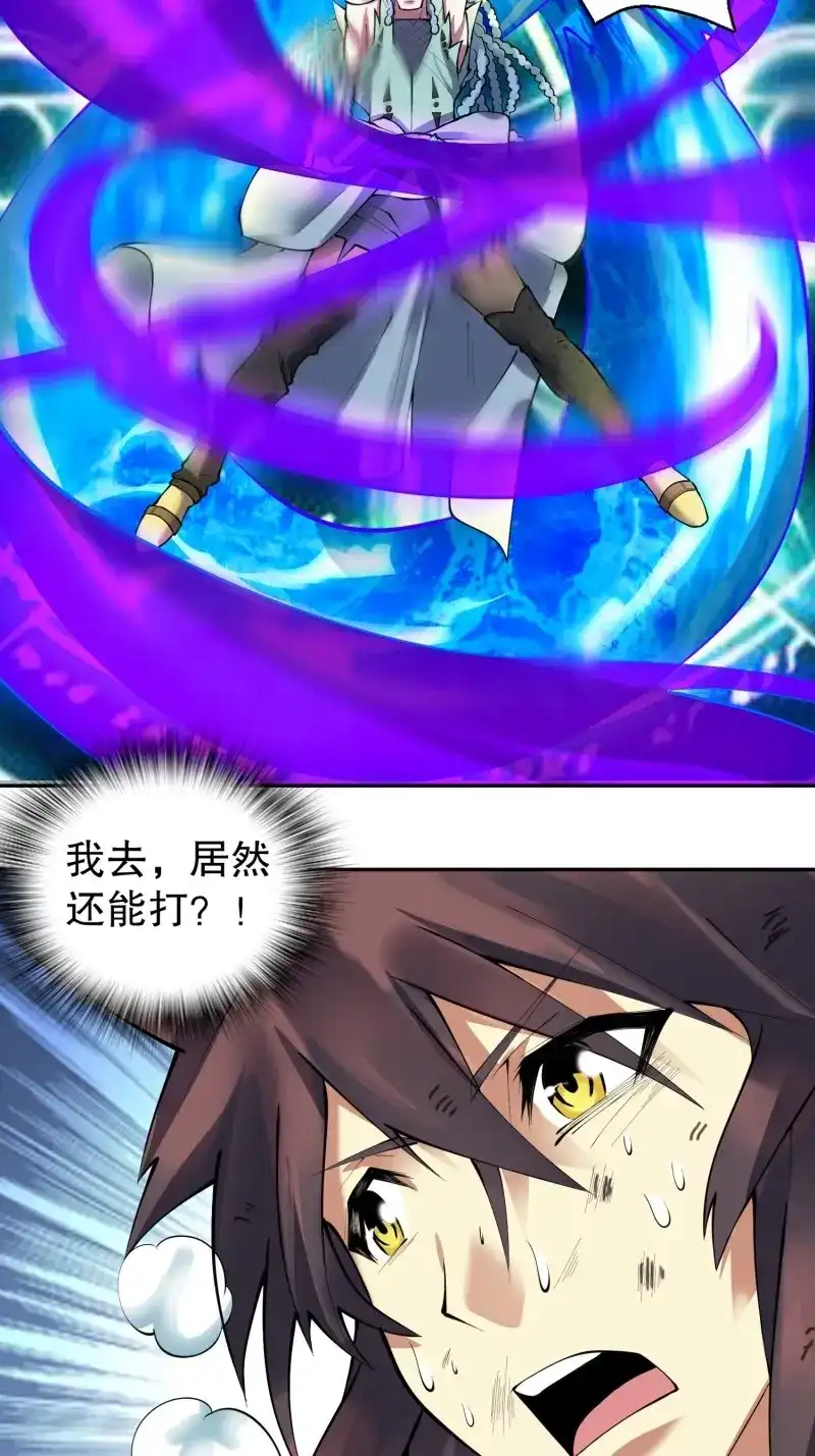 《天神诀》第139话 一百三十七集 终极之战2 第40页