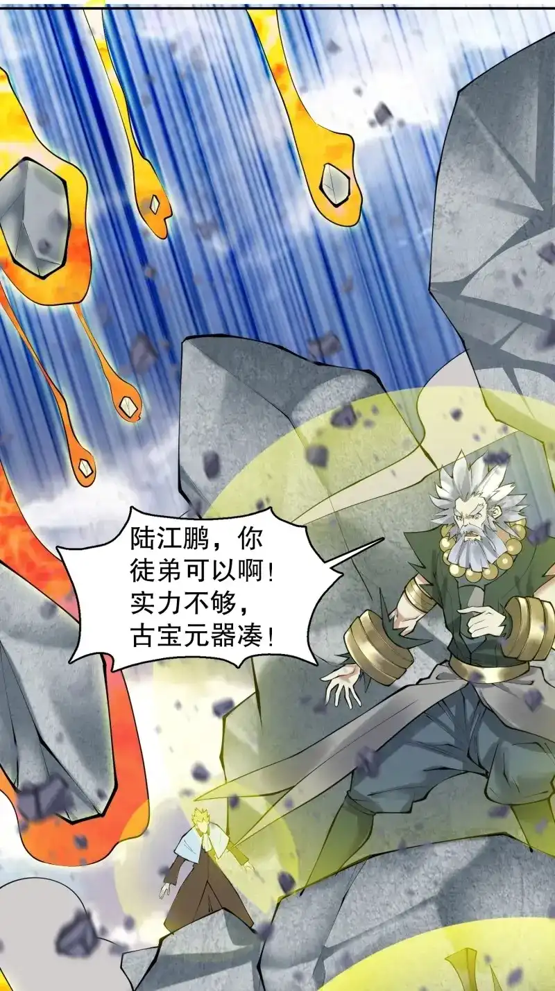 《天神诀》第139话 一百三十七集 终极之战2 第30页