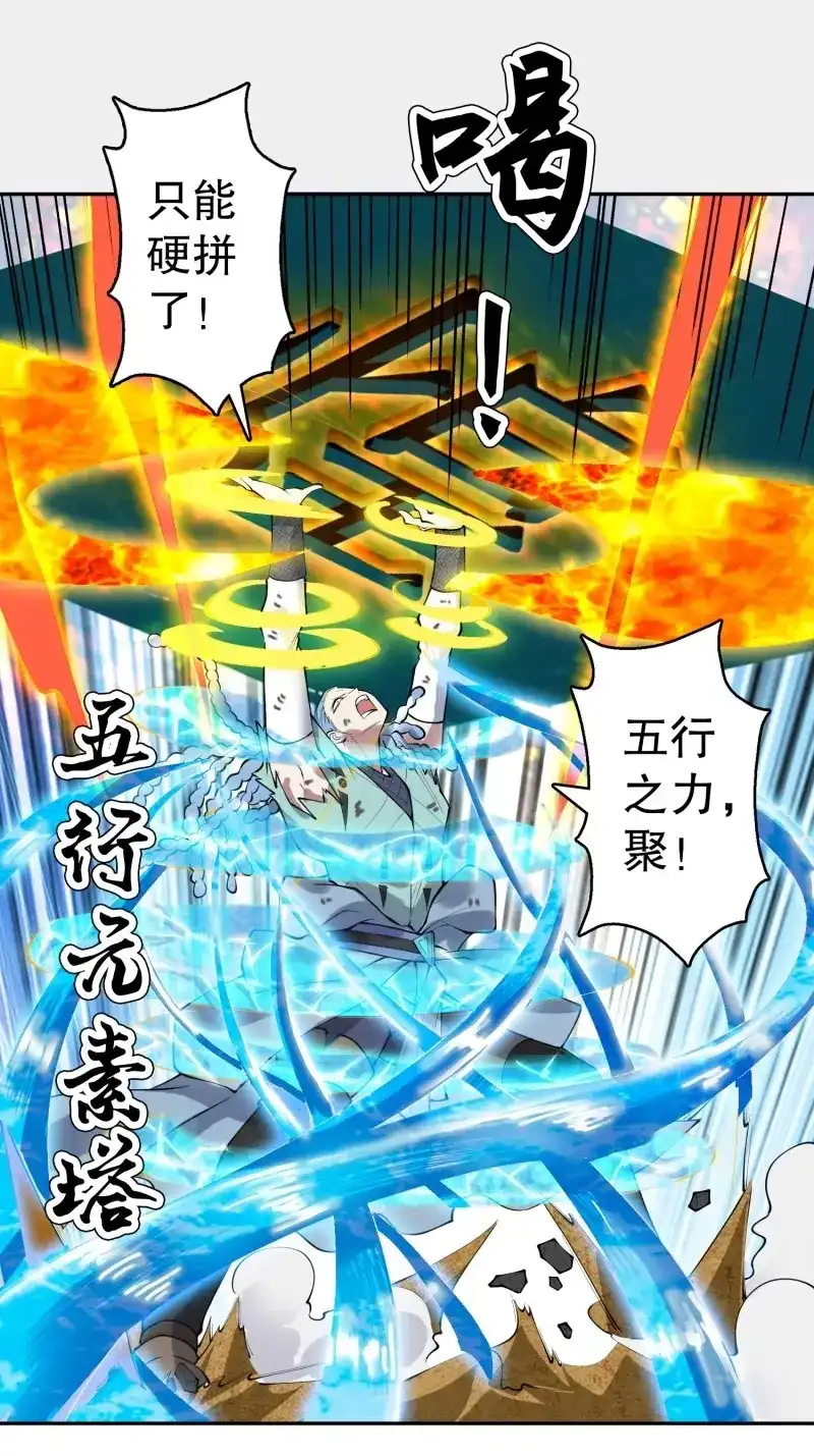 《天神诀》第139话 一百三十七集 终极之战2 第27页