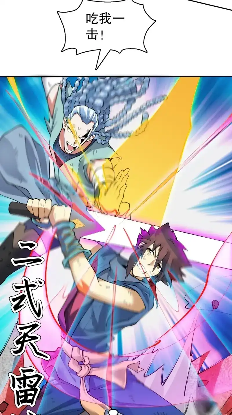 《天神诀》第139话 一百三十七集 终极之战2 第13页