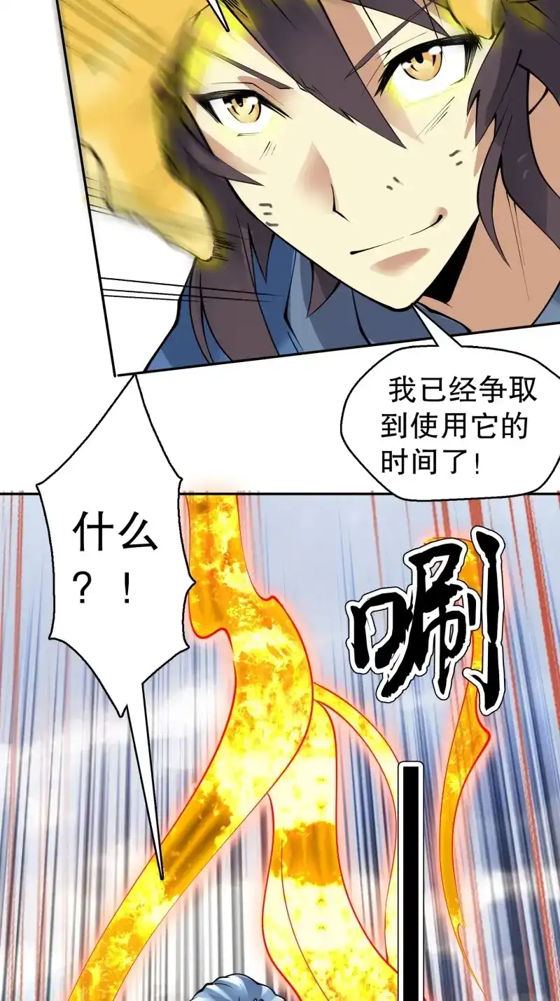 《天神诀》第139话 一百三十七集 终极之战2 第23页