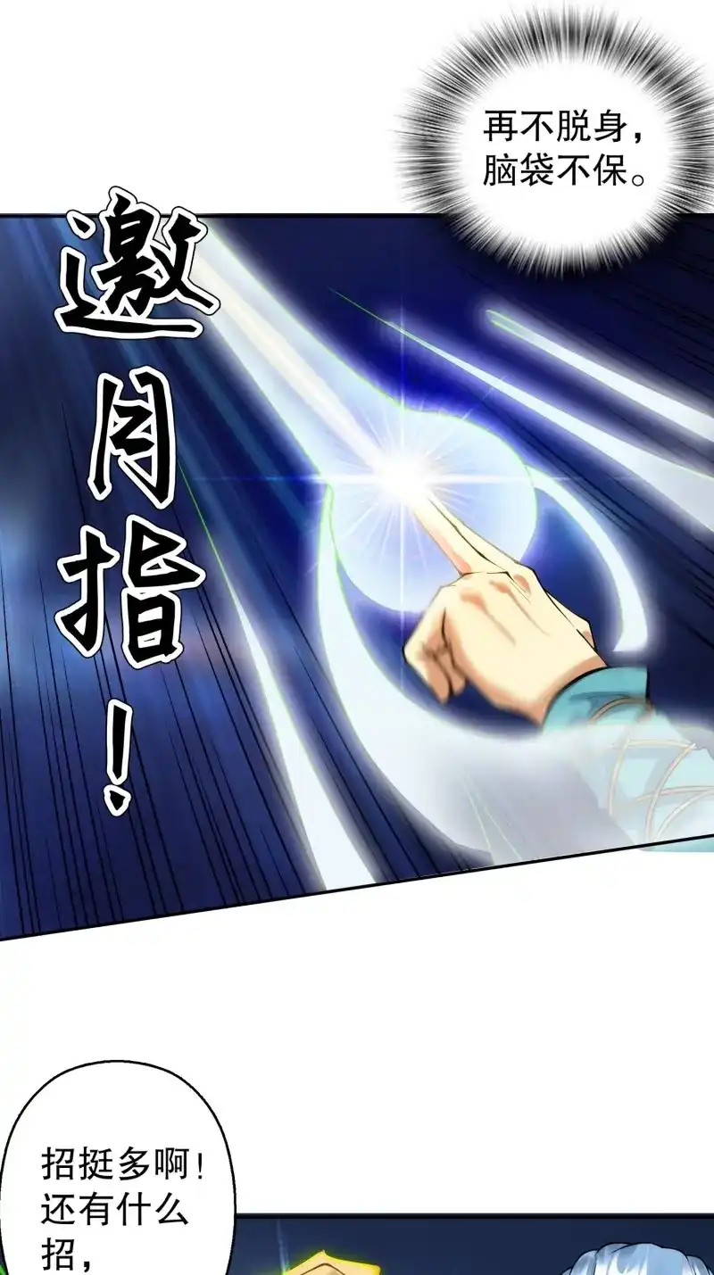 《天神诀》第139话 一百三十七集 终极之战2 第17页