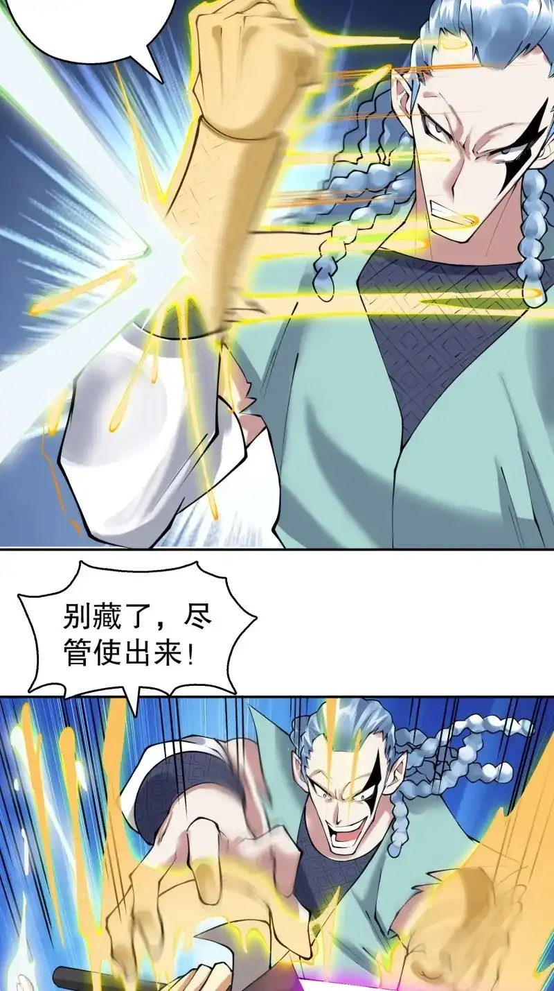 《天神诀》第139话 一百三十七集 终极之战2 第18页