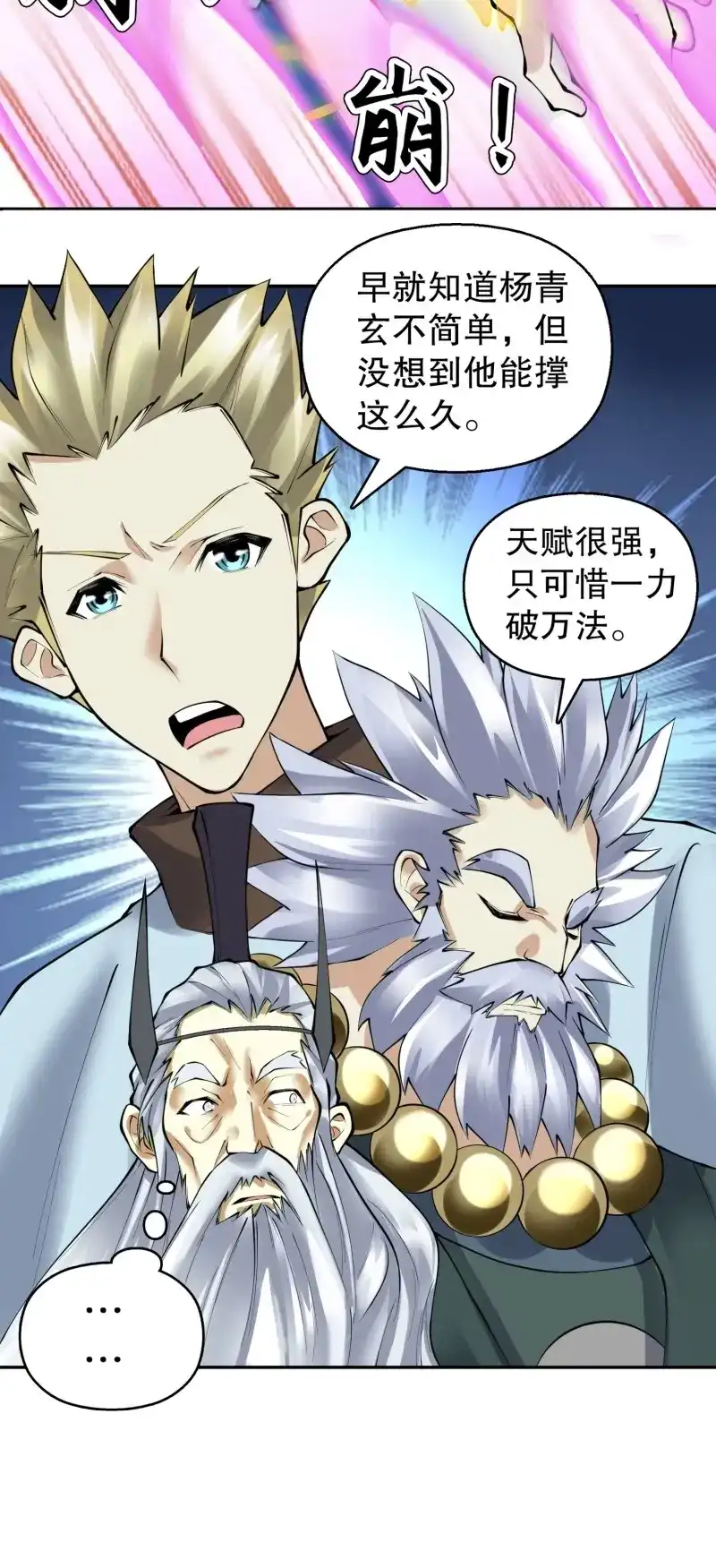 《天神诀》第139话 一百三十七集 终极之战2 第21页
