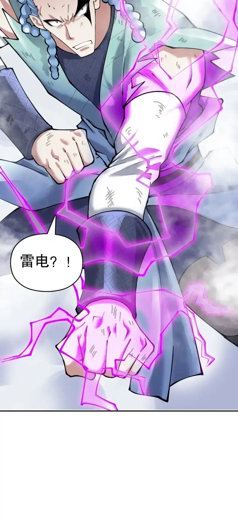 《天神诀》第139话 一百三十七集 终极之战2 第6页