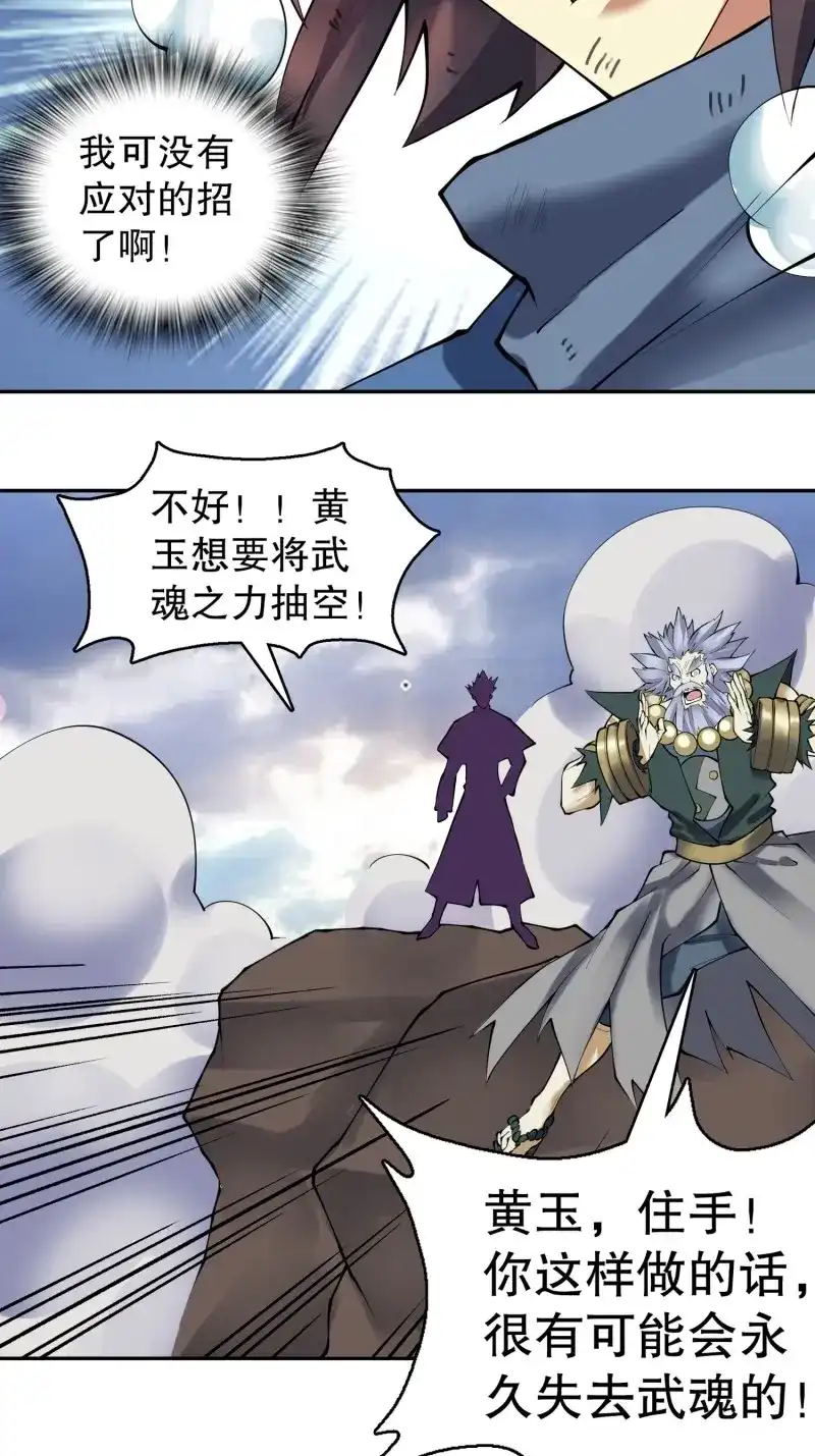 《天神诀》第139话 一百三十七集 终极之战2 第41页