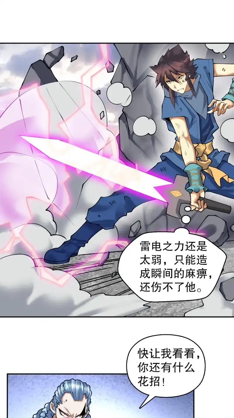 《天神诀》第139话 一百三十七集 终极之战2 第7页