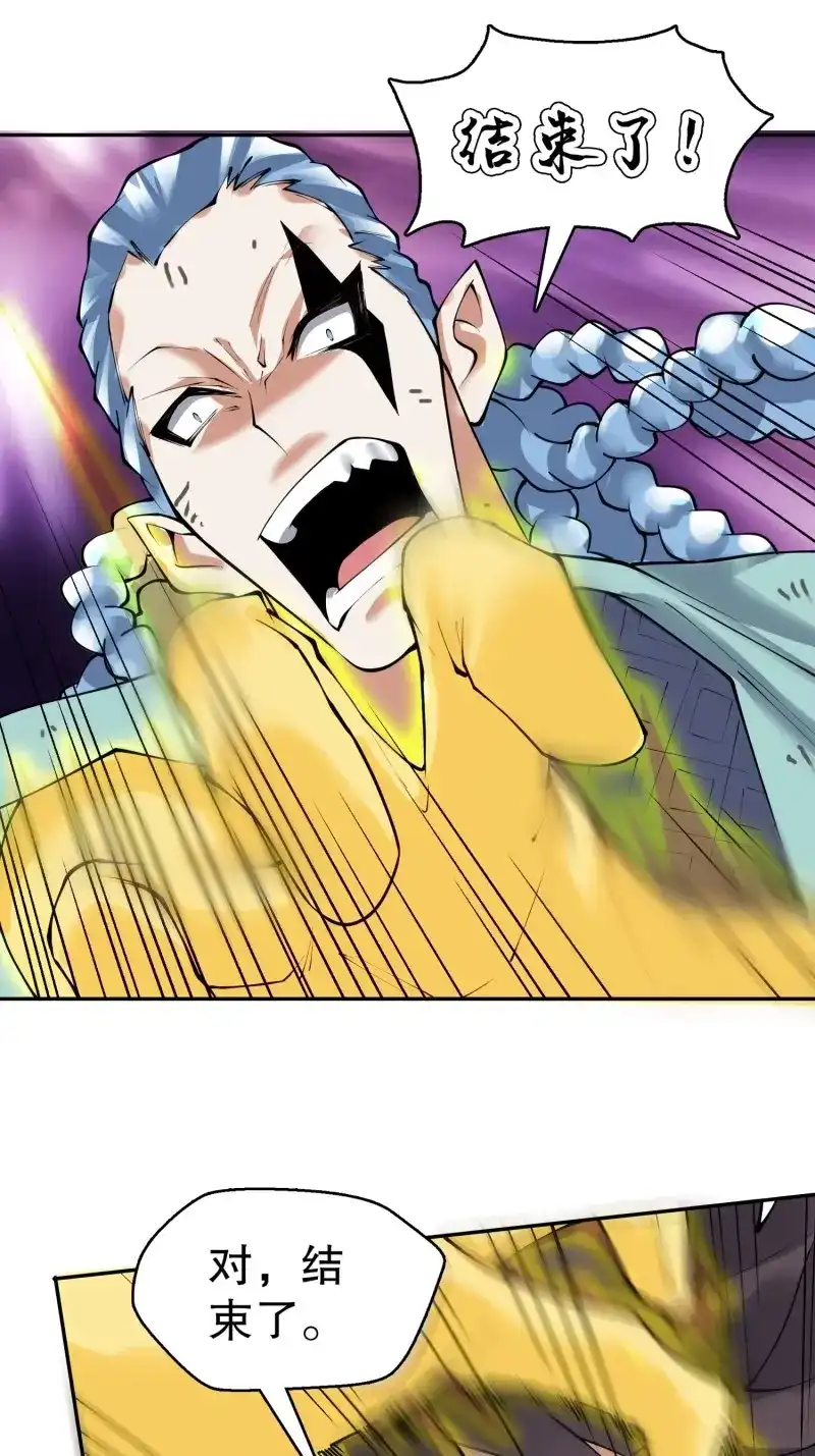《天神诀》第139话 一百三十七集 终极之战2 第22页