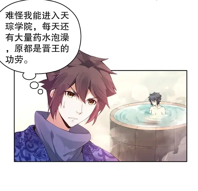 《天神诀》第14话 第十三集 退婚 第5页