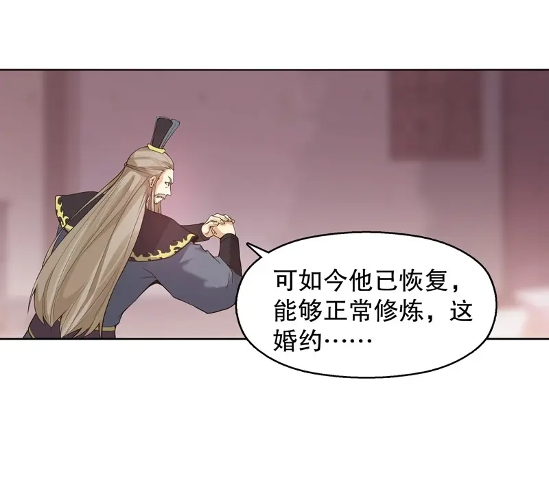 《天神诀》第14话 第十三集 退婚 第9页