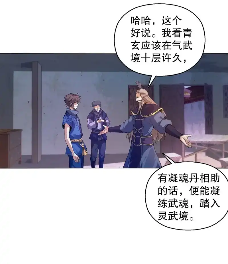 《天神诀》第14话 第十三集 退婚 第21页