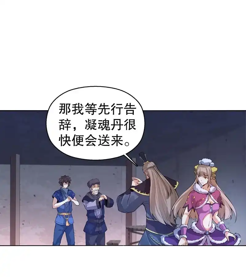 《天神诀》第14话 第十三集 退婚 第22页