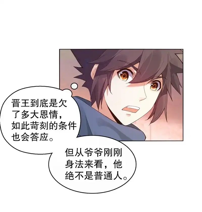 《天神诀》第14话 第十三集 退婚 第7页