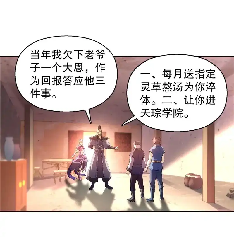 《天神诀》第14话 第十三集 退婚 第3页