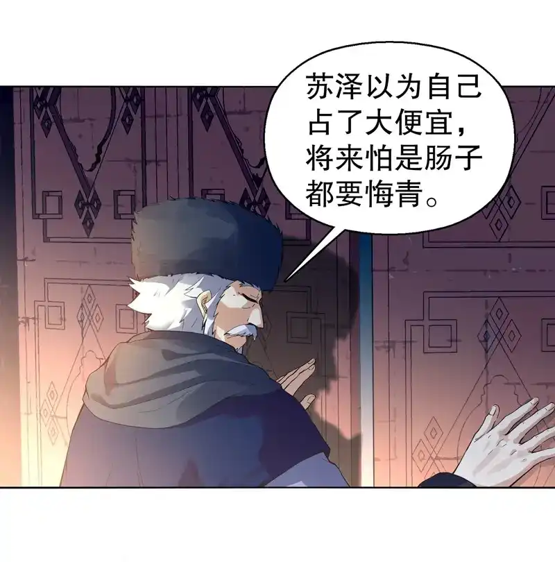 《天神诀》第14话 第十三集 退婚 第26页