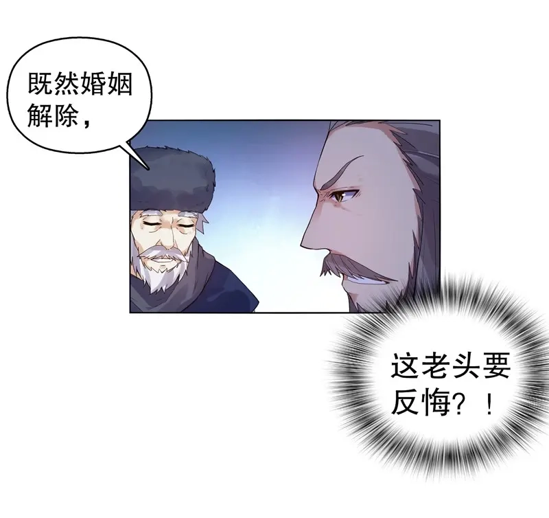 《天神诀》第14话 第十三集 退婚 第19页