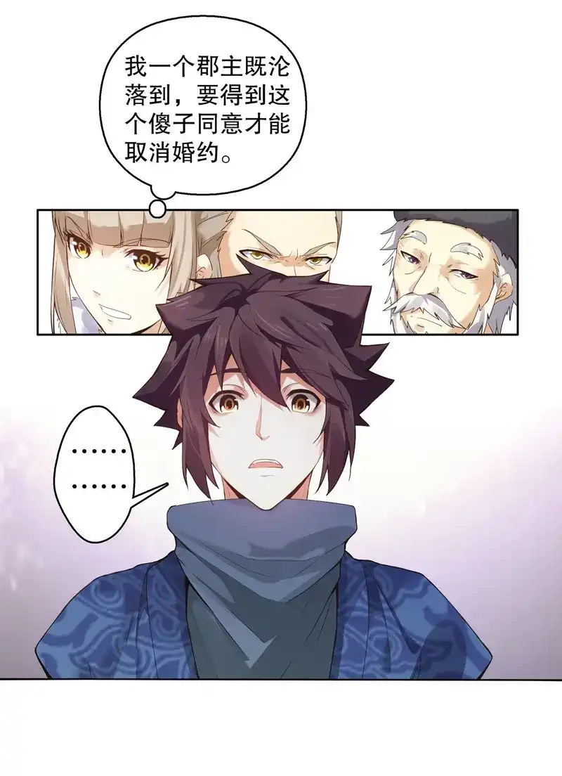 《天神诀》第14话 第十三集 退婚 第11页