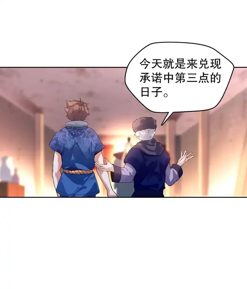 《天神诀》第14话 第十三集 退婚 第6页
