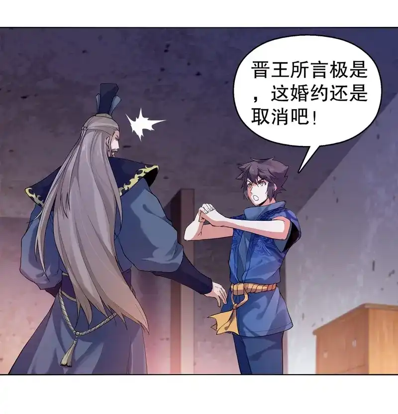 《天神诀》第14话 第十三集 退婚 第15页