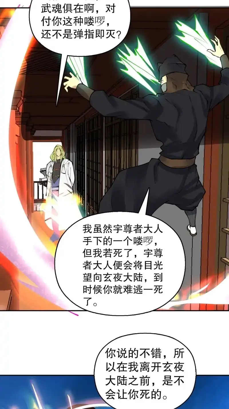 《天神诀》第140话 一百三十八集 终极之战3 第40页