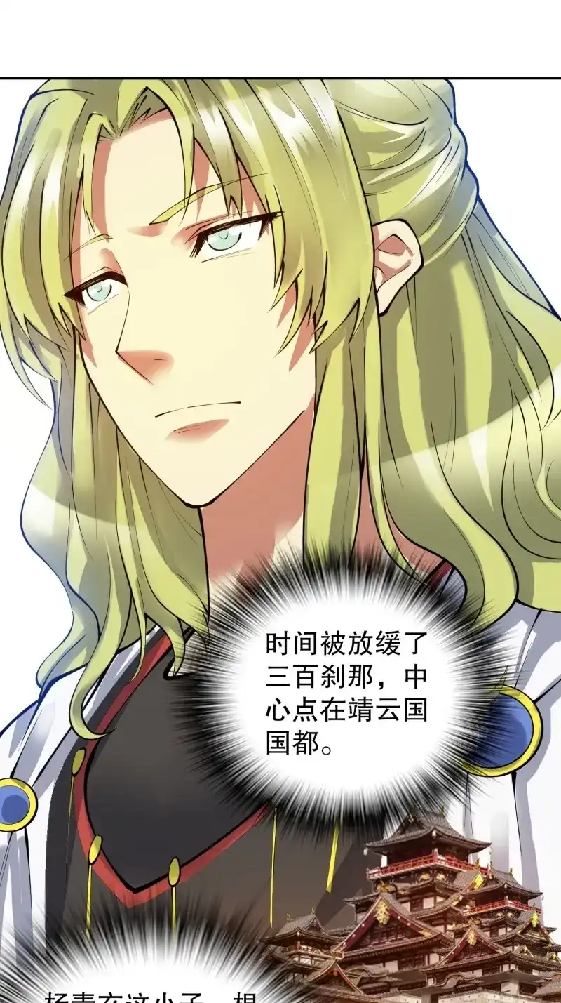 《天神诀》第140话 一百三十八集 终极之战3 第34页