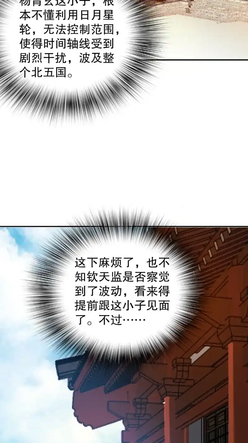 《天神诀》第140话 一百三十八集 终极之战3 第35页