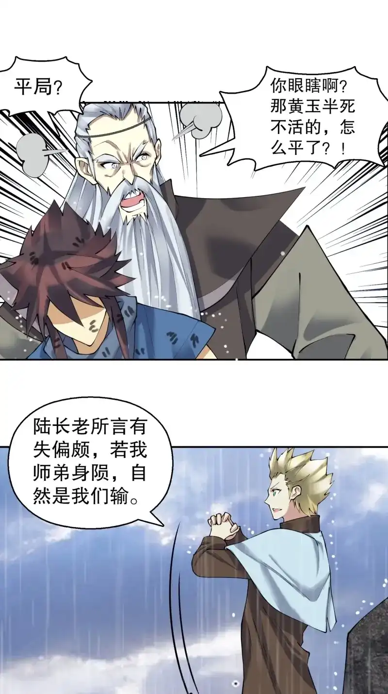 《天神诀》第140话 一百三十八集 终极之战3 第24页